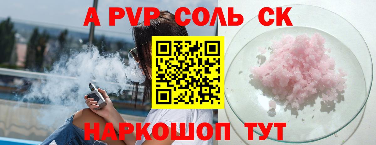 A PVP мука  APVP СК  Керчь  Вход с VPN 