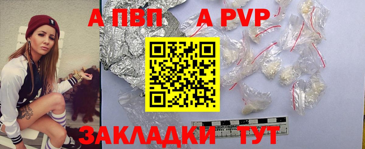 Alpha PVP СК КРИС Керчь