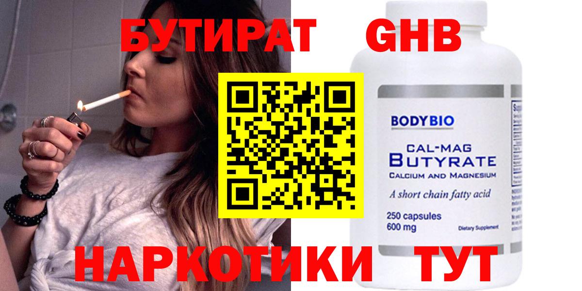 БУТИРАТ Butirat  Вход с VPN  Бутират  Керчь 