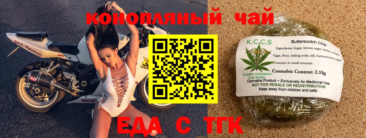 Еда ТГК марихуана  Вход с VPN  Керчь 