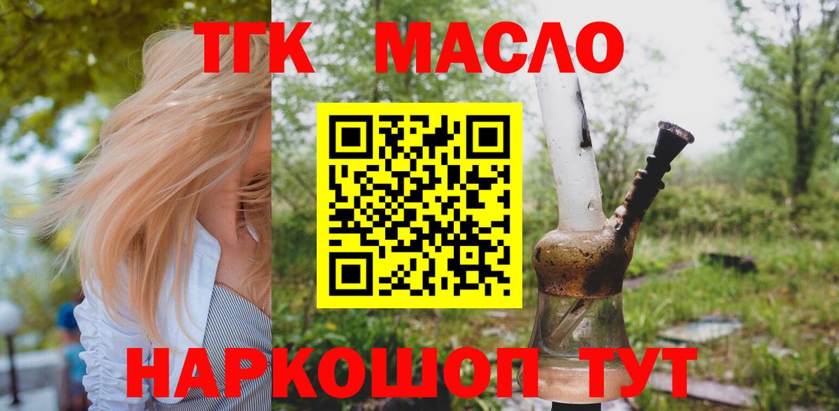ТГК концентрат  Вход с VPN  ТГК вейп  Керчь 